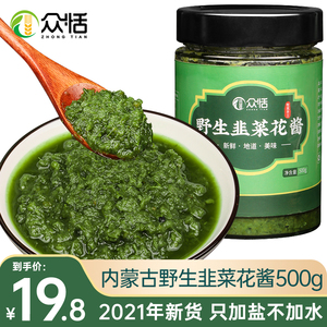 韭菜花酱内蒙古野生新鲜现摘500g农家下饭菜腌咸菜调料火锅蘸料