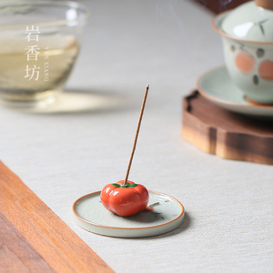 岩香坊柿子线香插小香炉陶瓷家用室内茶道中式香器