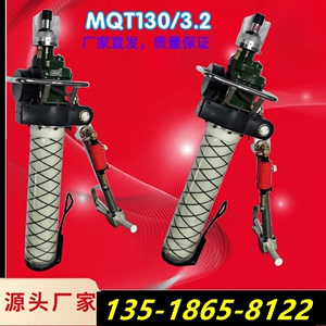 新品热销煤矿用MQT130/3.8气腿式帮锚机锚杆钻机打顶孔机机械厂家