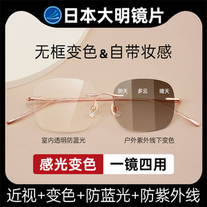 感光变色纯钛无框近视眼镜女款可配度数超轻眼睛框架防蓝光抗辐射