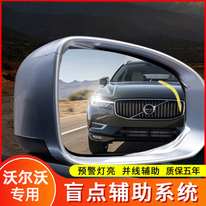 沃尔沃xc60盲点监测系统并线辅助s90盲区变道检测后视镜雷达预警