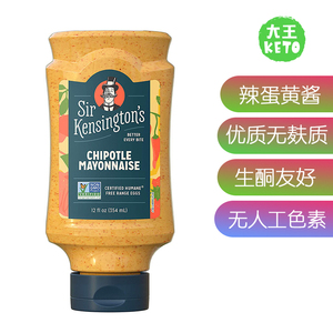 美国直邮sir kensingtons chipotlemayonnaise墨西哥辣蛋黄酱