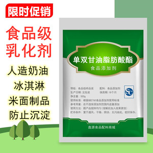 正品 单双甘油脂肪酸酯 食品级 食用 单甘脂 蒸馏级 甘油脂乳化剂