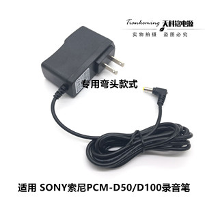 适用 SONY索尼PCM-D50/D100录音笔DC IN 6V电源线 充电器线