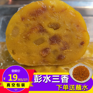 彭水郁山三香一斤一包真空包装 重庆特产苗家特色肉包圆满2斤包邮