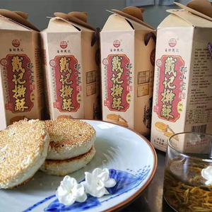 重庆特产彭水郁山擀酥饼戴记擀酥月饼点心老式传统糕点 满三包邮