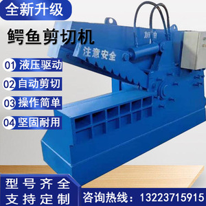 鳄鱼剪切机金属大型钢筋全自动剪铁机铝合金废铁铝铜槽液压切断机