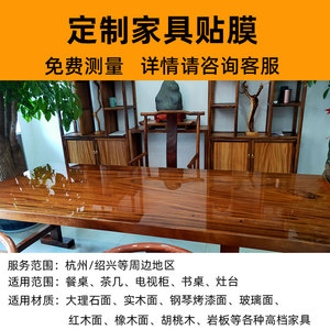 家具贴膜大理石餐桌膜厨房膜实木大板膜金刚三层膜杭州上门茶几膜