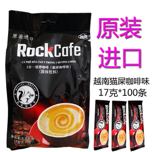 越南原装进口越贡Rock Cafe猫屎咖啡味1700g 3合1速溶咖啡100条装