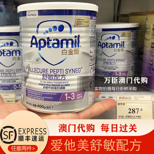 澳门万宁代购港版爱他美白金版舒敏深度水解儿童奶粉1-3岁400g2段