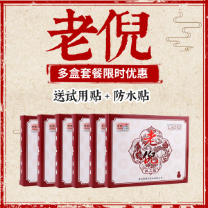 老倪祖三贴官网