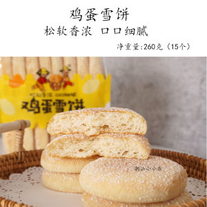 荣家湾鸡蛋雪饼老式手工早餐糕点湖南特产传统发饼8090后怀旧零食