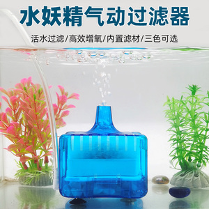 小型鱼缸过滤器水妖精静音水族箱增氧气泵养金鱼圆形缸迷你吸便器