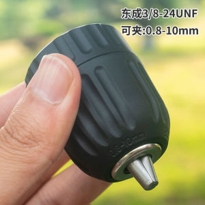 东成钻夹头手电钻卡头自锁手枪钻夹头台钻电转扳手东城转换头配件