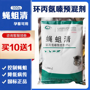 普旺蝇蛆净环丙氨嗪预混剂苍蝇药养殖猪场灭蝇药改善环境拌料包邮