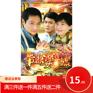 爱情电视连续剧带着婆婆嫁dvd碟片dvd光盘 俞小凡 谢祖武