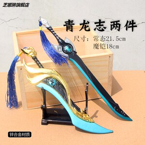 840人付款淘宝铠凯皇青龙志猪年皮肤刀剑武器玩具兵器合金l属王者周边