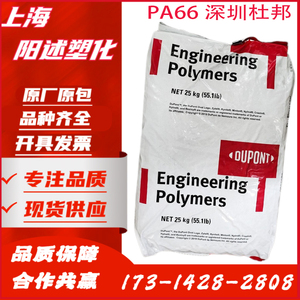 PA66 深圳杜邦 ST801 注塑级 高抗冲 耐低温 增韧级 塑胶原料颗粒