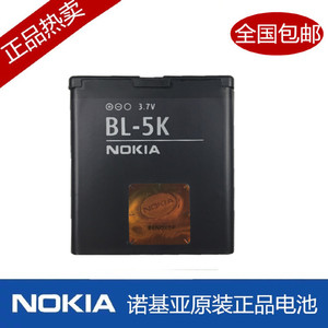全新诺基亚N86原装电池 N85 X7 C7 C7-00 BL-5K手机电板