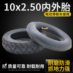 阿尔郎新日永久RND电动滑板车轮胎10x2.50内外胎平衡车10x270/6.5