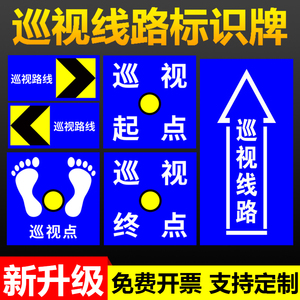 巡视点路线提示标识牌墙贴直行铝板反光巡视起点终点箭头告知牌消防