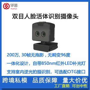 工业私模外壳200万双目摄像头高清1080P像素支持人脸识别活体检测