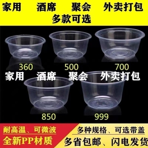 一次性碗冰粉碗外卖打包盒家用透明圆碗塑料碗999圆形打包盒批发