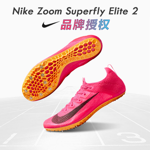 田径小将赛道精英新款钉鞋耐克Nike Superfly Elite2短跑鞋跑步鞋