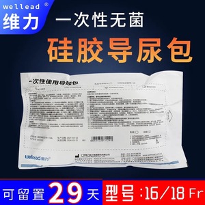 广州维力一次性使用硅胶导尿包那女通用双腔无菌导尿包导尿管16号