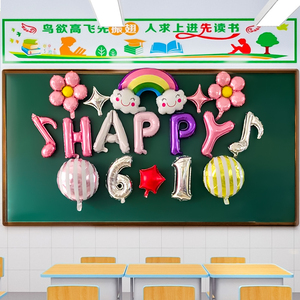 六一儿童节气球装饰背景墙教室布置61幼儿园活动班级卡通装扮用品
