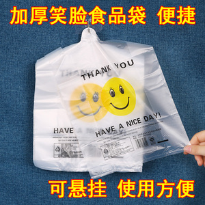 超市塑料袋笑脸手提购物袋透明食品小吃小方便袋大号外卖打包袋子