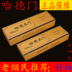 正品烟哈德门山东金典老牌粗支一条原厂原包装出品一手货源非烟草