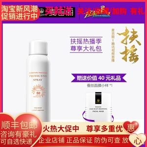 麦吉丽防护喷雾spf50夏季全身晒户外防水防光老化隔离霜防护霜女