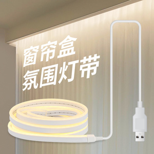 窗帘盒灯带氛围充电式免布线自粘插电智能无线悬浮窗飘窗USB灯条