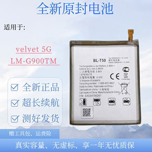 适用于LG VELVET LM-G900TM velvet 5G手机原装电池 BL-T50电板