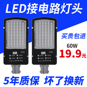 LED路灯头220V超亮道路灯户外防水挑臂路灯新农村小区庭院照明灯