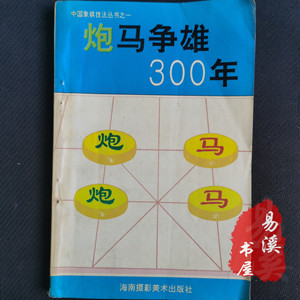 马炮争雄三百年