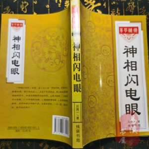 木马图书专营店天猫正版 骆驼相法秘笈 范炳檀著六亲定位图面相手相