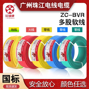 广州珠江BV BVR 单芯家用1/4/6平方硬线多股铜芯软线国标电线电缆