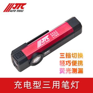 台湾汽修专用工具 LED 充电型三用笔灯铝合金工作灯手电筒JTC5543