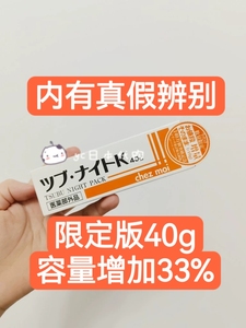现货 日本本土日版Tsubu night pack去脂肪粒眼霜角质粒眼膜贴30g
