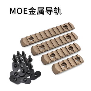 元素装备ar通用mi/mk12导轨金属鱼骨户外装备用品20mm