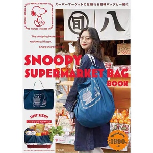 日本购物袋杂志附录新款史努比防水大容量超市折叠游泳收纳袋