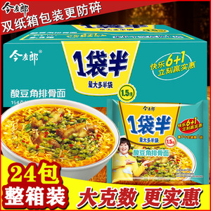 今麦郎方便面一袋半酸豆角排骨面154g*24袋装泡面整箱包邮