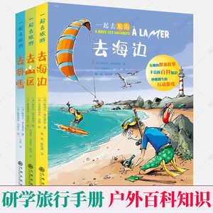 小学生研学旅行手册