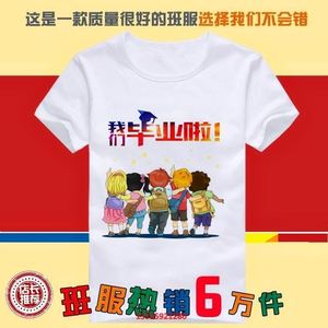 我们毕业啦服装活动小学生初三毕业班服毕业典礼短袖定制t恤纯棉