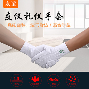 友谊礼仪白手套三筋礼宾接待单扣双扣阅兵绿标白标友仪黑手套