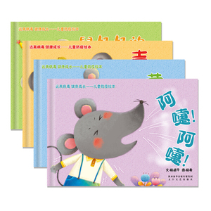 阿嚏!(全4册) 杨胡平 杨希 太白文艺