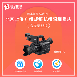Sony/索尼 PXW-FS5K fs5  fs7 出租摄像机微电影器材租赁免押北京