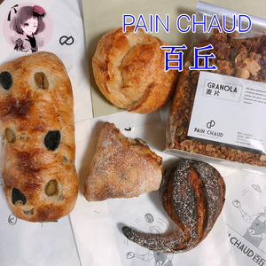 上海美食代购pain chaud 百丘 麦片 恰巴塔 葡萄卷杏仁可颂国王派